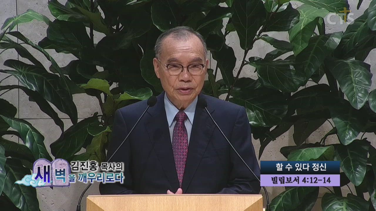 김진홍 목사의 새벽을 깨우리로다