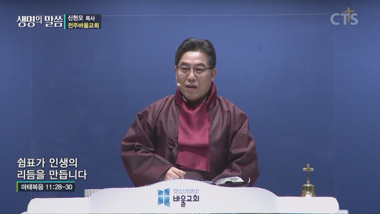 CTS기독교TV 프로그램 : 바울교회