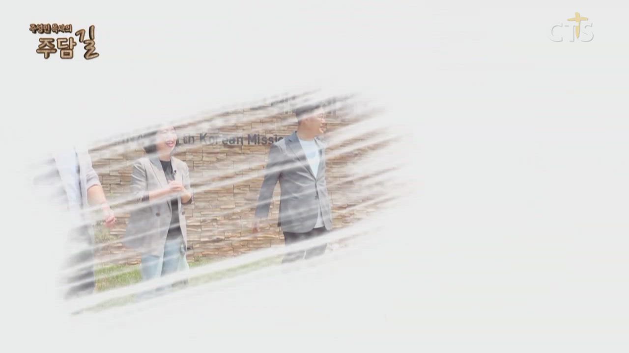 주성민 목사의 주담길