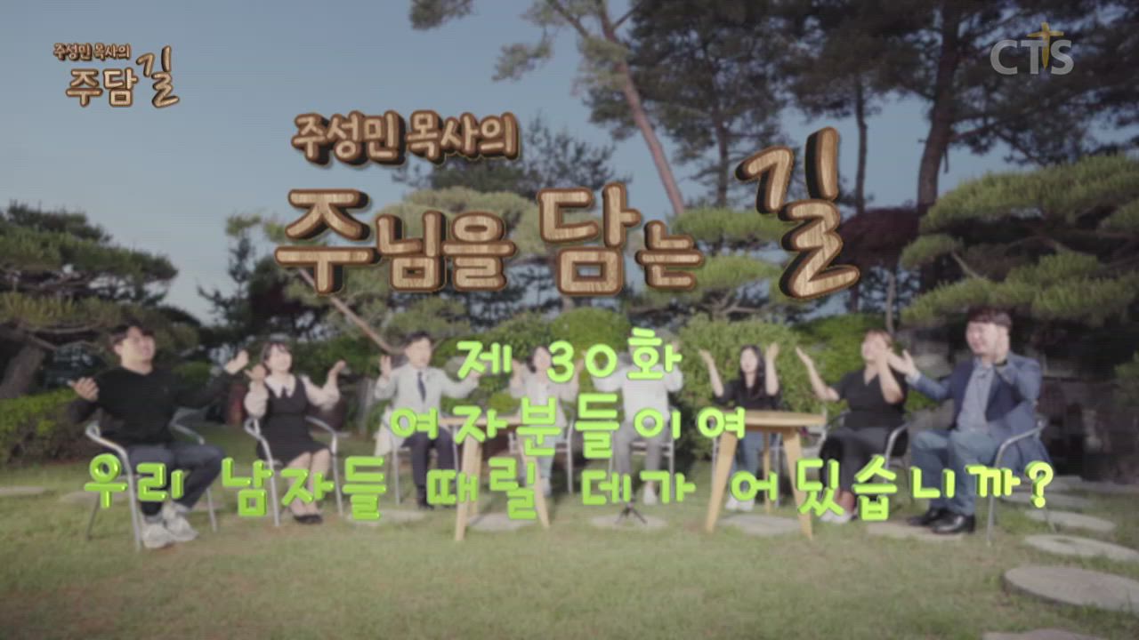 주성민 목사의 주담길