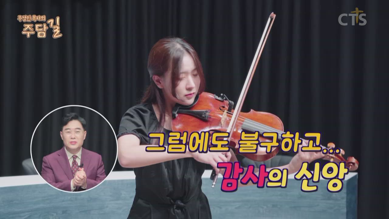 주성민 목사의 주담길