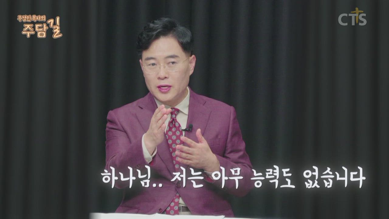 주성민 목사의 주담길