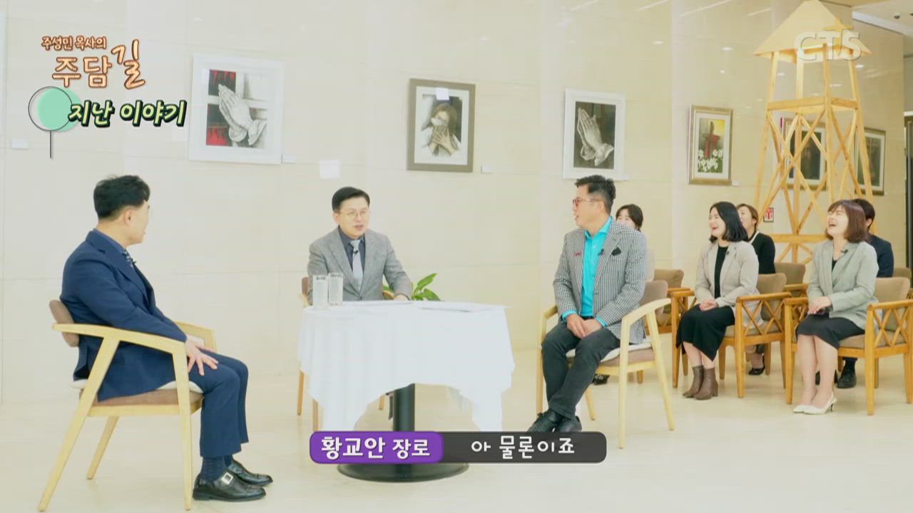 주성민 목사의 주담길