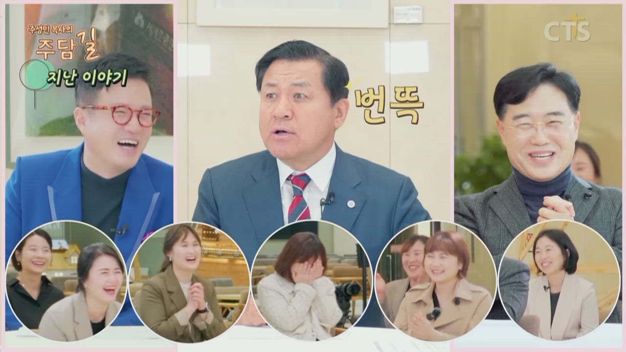 주성민 목사의 주담길
