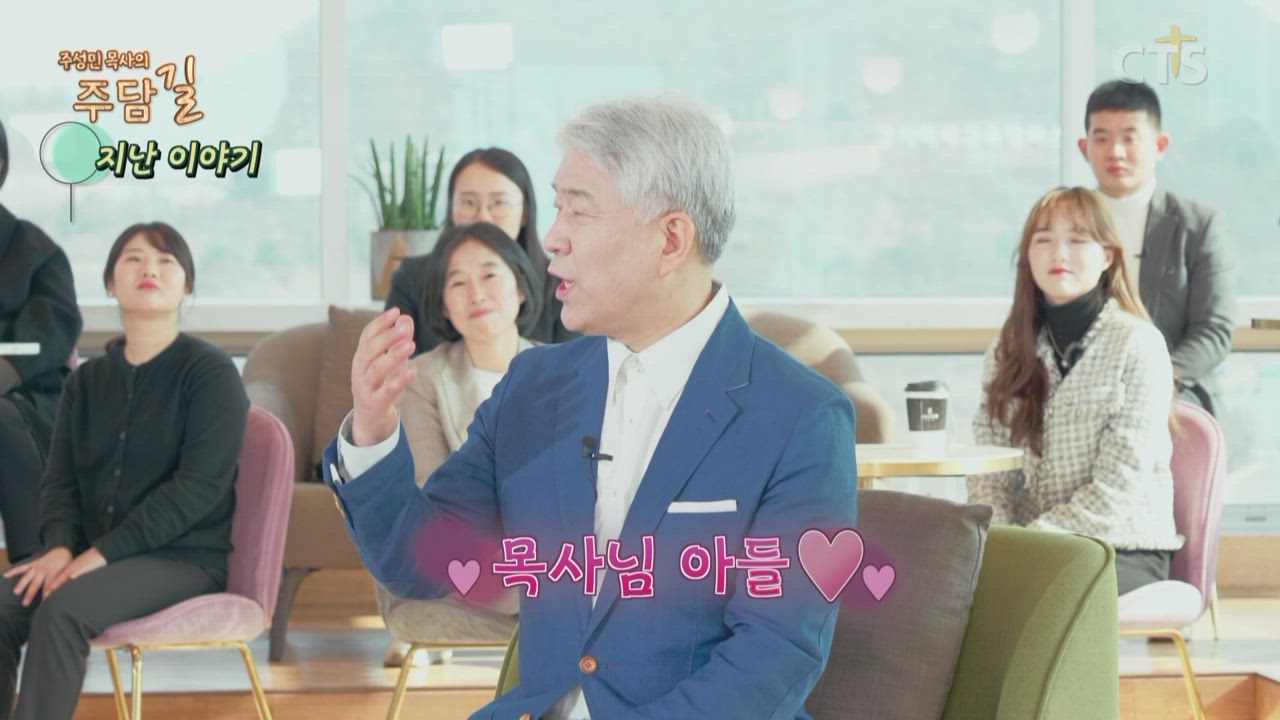 주성민 목사의 주담길