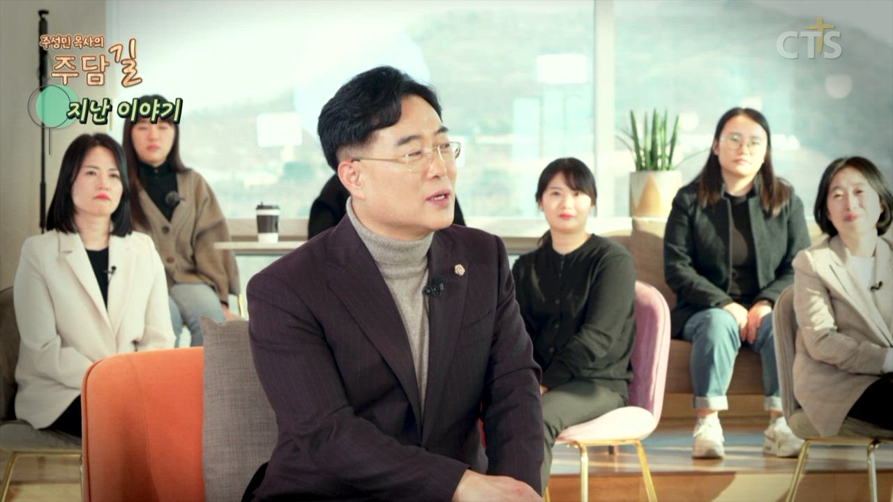 주성민 목사의 주담길