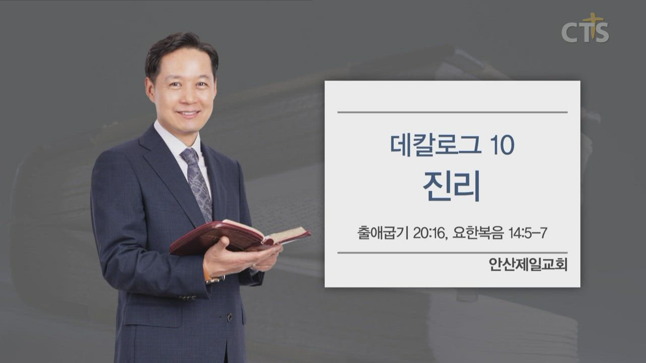 안산제일교회