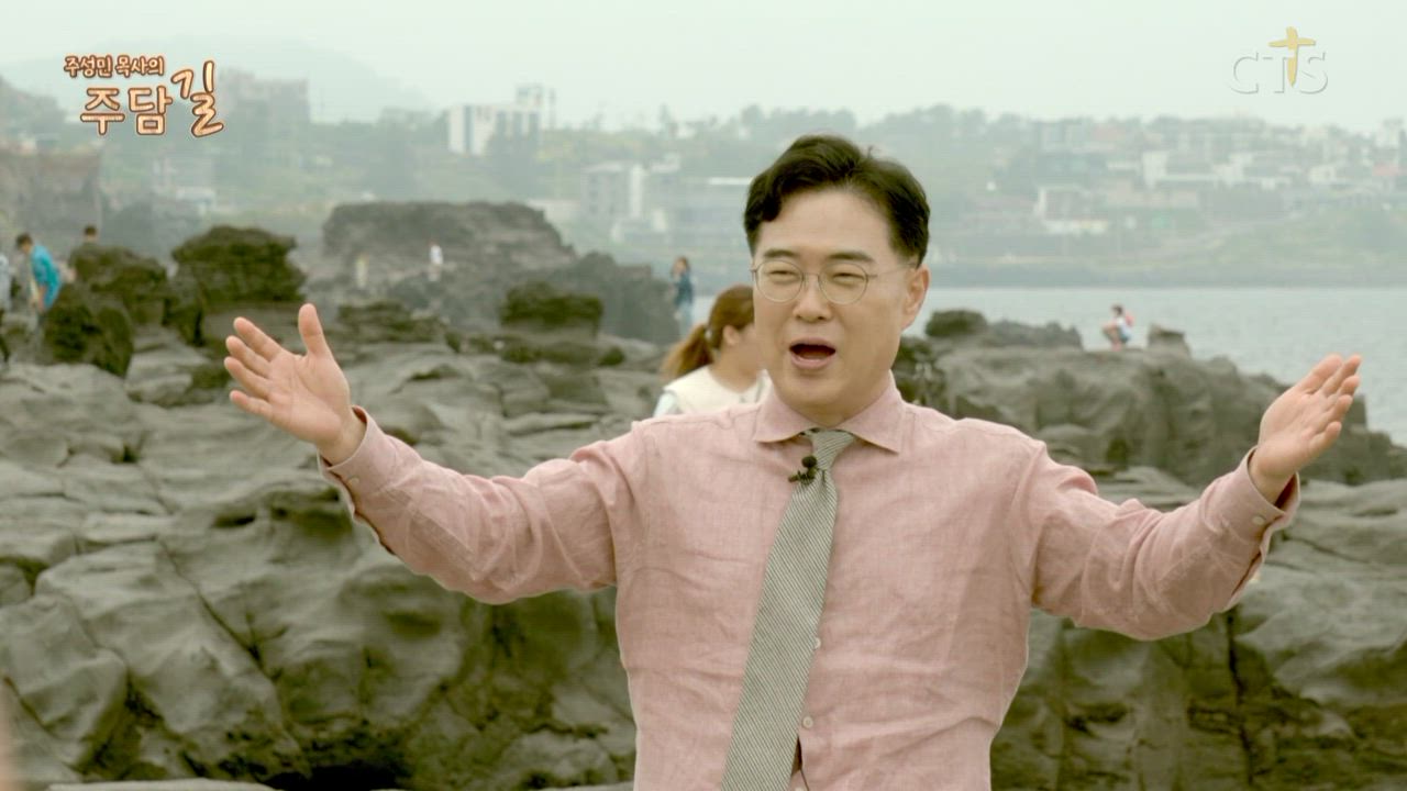 주성민 목사의 주담길