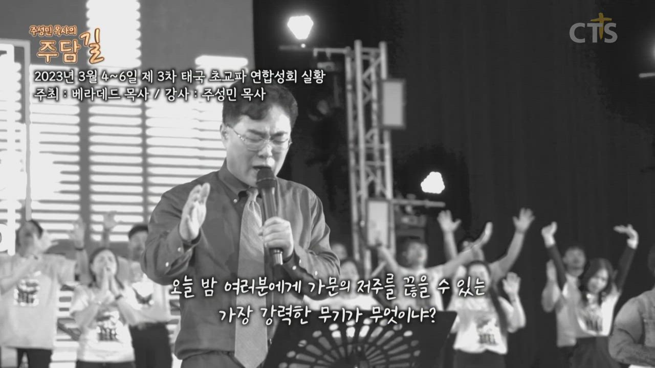 주성민 목사의 주담길