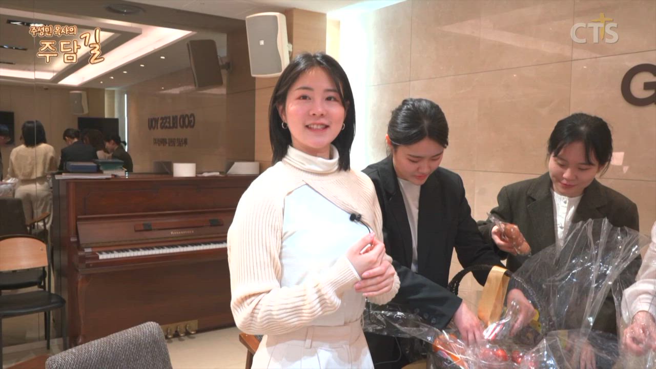 주성민 목사의 주담길