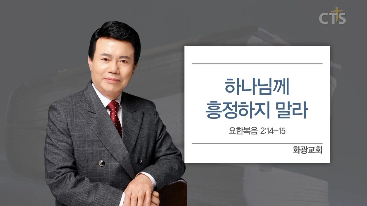 화광교회