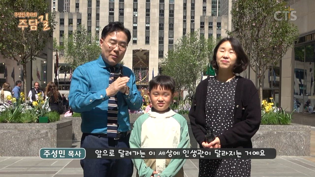 주성민 목사의 주담길