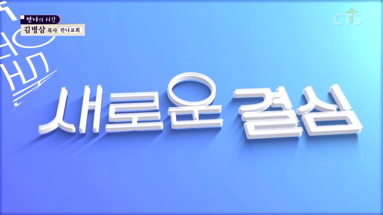 만나교회