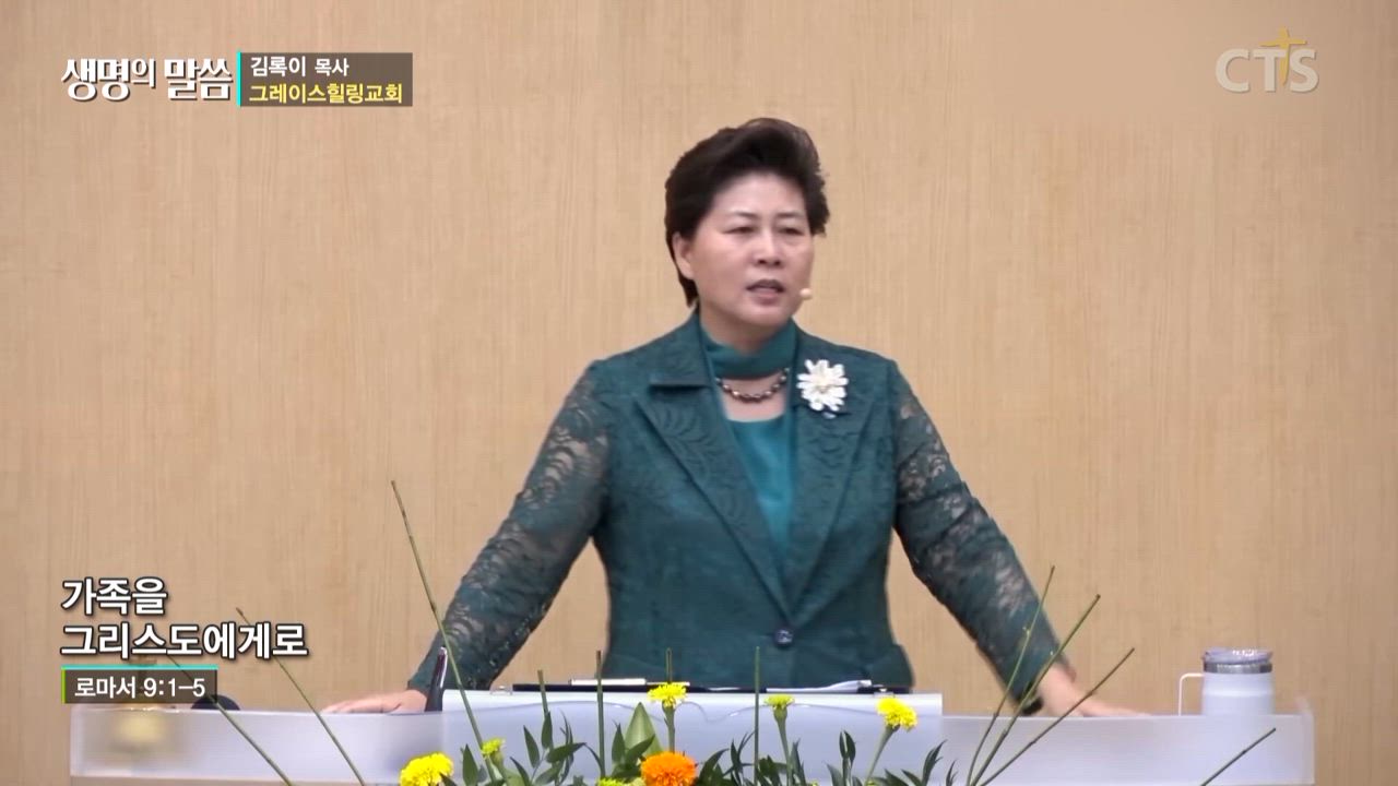 CTS기독교방송 설교 : 그레이스힐링교회