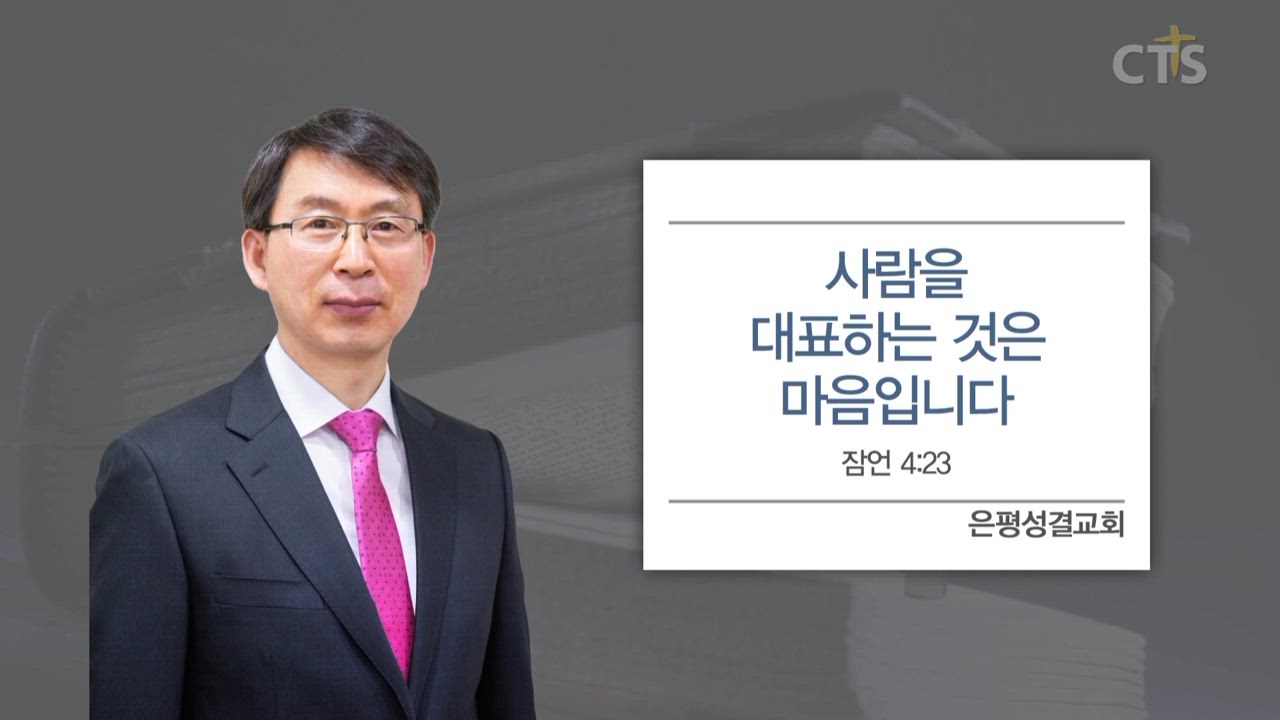 CTS기독교TV 프로그램 : 은평성결교회
